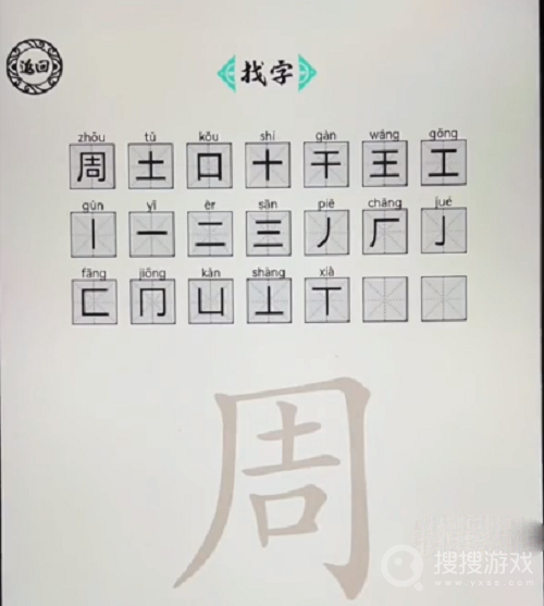 脑洞人爱汉字周找出21个字方法-脑洞人爱汉字周找出21个字怎么做