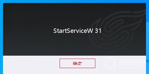 永劫无间startservicew31怎么解决-永劫无间startservicew31解决方法