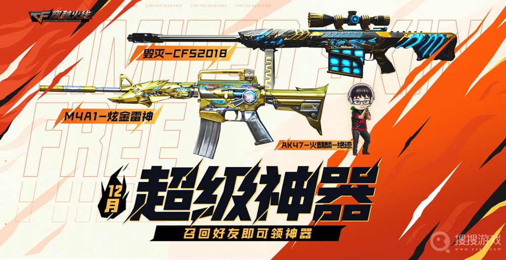 CF2022年12月超级神器活动方法-CF2022年12月超级神器活动怎么做