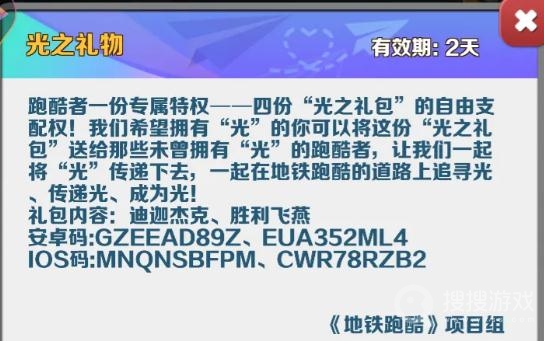 地铁跑酷光之礼包兑换码-地铁跑酷光之礼包兑换码是什么