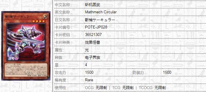 游戏王1109斩机圆武效果是什么-游戏王1109斩机圆武效果介绍