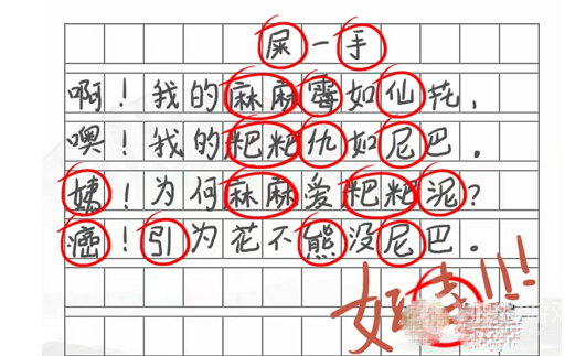 汉字找茬王找诗的14个错字方法-汉字找茬王找诗的14个错字怎么做