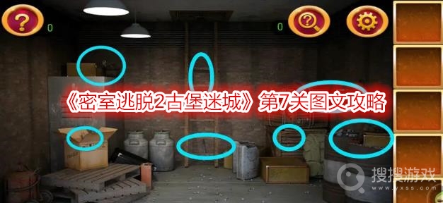 密室逃脱2古堡迷城第7关图文攻略-密室逃脱2古堡迷城第7关怎么过