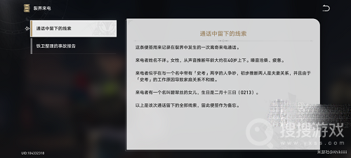 崩坏星穹铁道裂界来电密码方法-崩坏星穹铁道裂界来电密码介绍