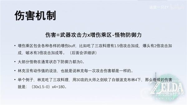 塞尔达传说王国之泪武器输出与伤害机制详解-塞尔达传说王国之泪武器输出与伤害机制是什么