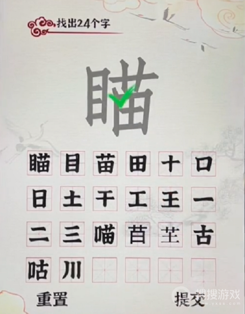 汉字派对瞄找出24个字方法-汉字派对瞄找出24个字怎么做