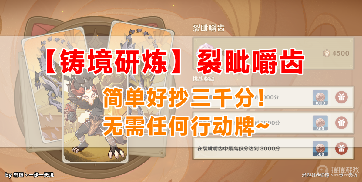 原神3.7铸境研炼裂眦嚼齿通关攻略-原神3.7铸境研炼裂眦嚼齿怎么通关