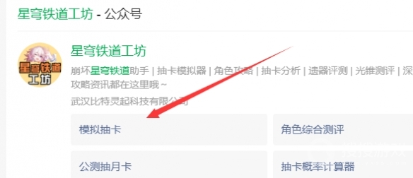 崩坏星穹铁道抽卡模拟器入口介绍-崩坏星穹铁道抽卡模拟器入口是什么