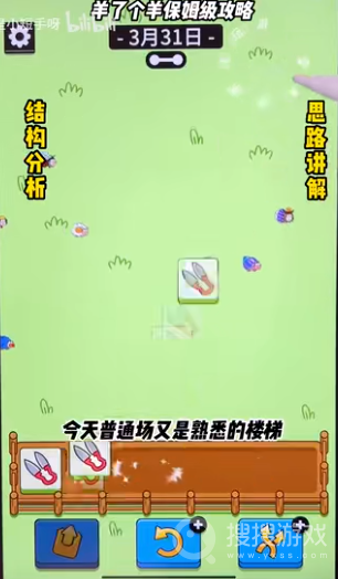 羊了个羊3.31关卡方法-羊了个羊3.31关卡怎么做