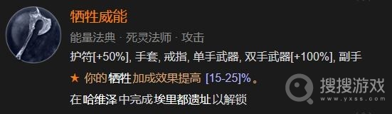 暗黑破坏神4牺牲威能解锁方法-暗黑破坏神4牺牲威能怎么解锁