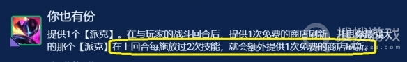 金铲铲之战你也有份派克怎么玩-金铲铲之战你也有份派克怎么玩介绍