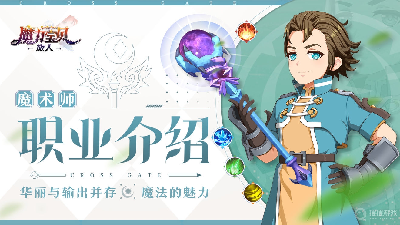 魔力宝贝旅人魔术师职业介绍-魔力宝贝旅人魔术师职业是什么