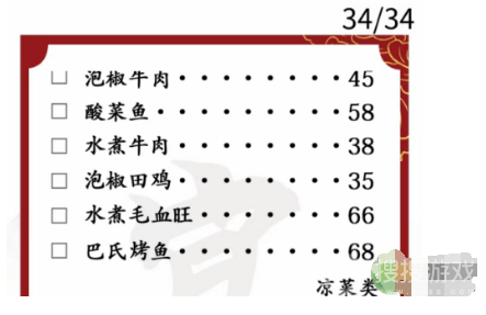 汉字找茬王美食菜单改正34个错处通关方法-汉字找茬王美食菜单改正34个错处怎么通关