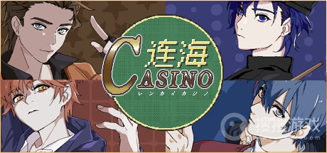 连海CASINO每个攻略对象对应的最高好感度礼物-连海CASINO攻略对象该送什么礼物