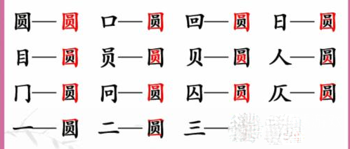 汉字找茬王圆找出15个字过关方法-汉字找茬王圆找出15个字怎么过关