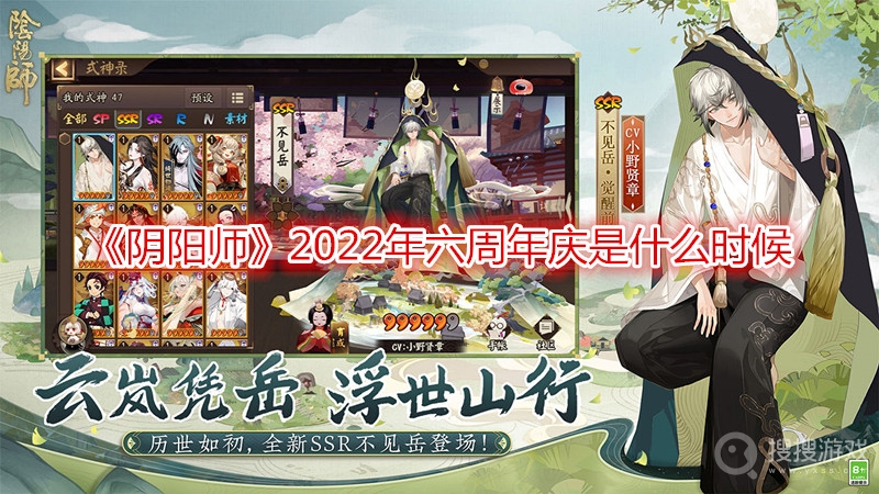 阴阳师2022年六周年庆是什么时候-阴阳师2022年六周年庆开启时间