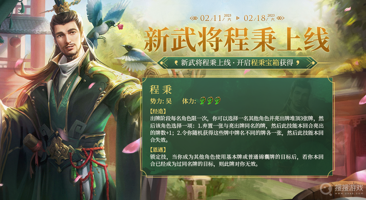 三国杀十周年程秉技能一览-三国杀十周年程秉技能是什么