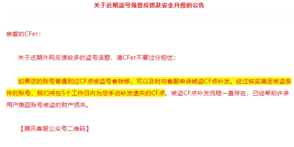 cf点券被盗找回教程-cf点券被盗怎么找回