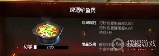 黎明觉醒啤酒鲈鱼煲食谱配方介绍-黎明觉醒啤酒鲈鱼煲食谱配方是什么