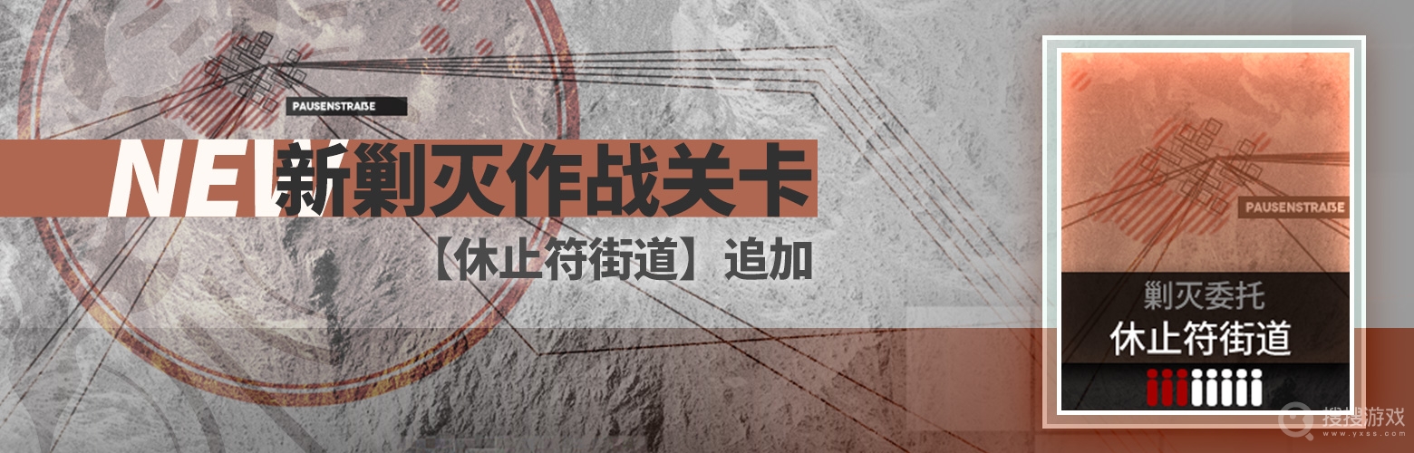 明日方舟休止符街道通关方法-明日方舟休止符街道怎么做