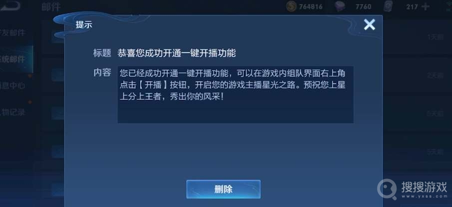 王者荣耀一键开播功能设置教程-王者荣耀一键开播功能怎么设置