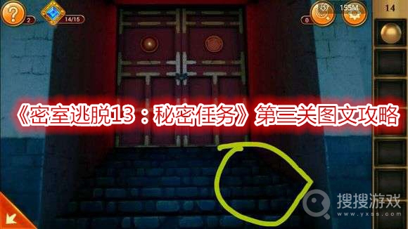 密室逃脱13秘密任务第三关图文攻略-密室逃脱13秘密任务第三关怎么过