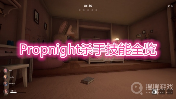 Propnight杀手技能汇总-Propnight杀手有哪些技能