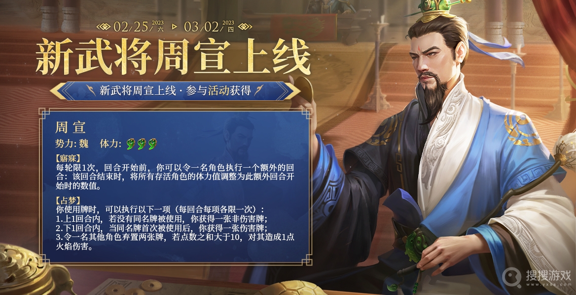 三国杀十周年周宣技能一览-三国杀十周年周宣技能是什么