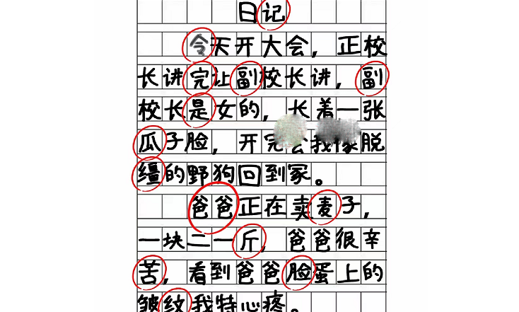 脑洞人爱汉字纠正错别字日记方法-脑洞人爱汉字纠正错别字日记怎么做