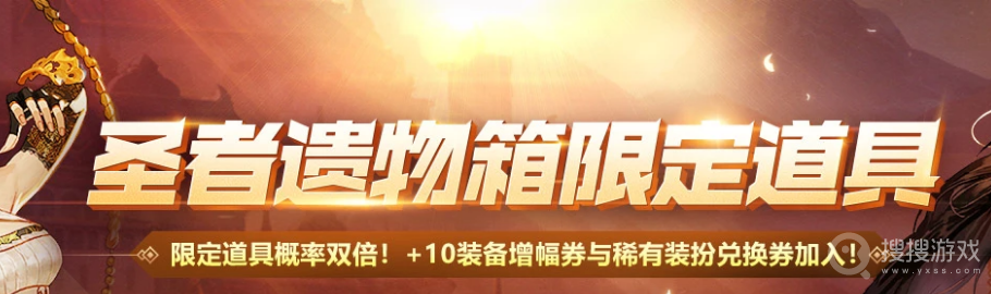 2022dnf3月10日圣者遗物箱限定道具更新介绍-2022dnf3月10日圣者遗物箱限定道具更新了什么