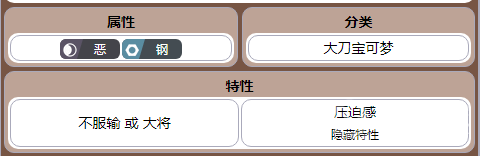 宝可梦朱紫仆刀将军种族值是什么-宝可梦朱紫仆刀将军种族值介绍