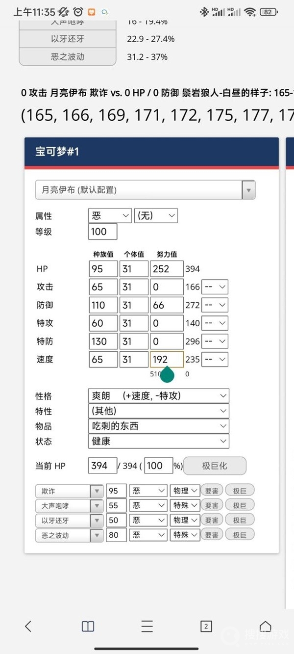 宝可梦朱紫月伊布努力值分配方法-宝可梦朱紫月伊布努力值怎么分配