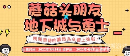 2022dnf蘑菇头朋友联动礼包活动介绍-2022dnf蘑菇头朋友联动礼包活动网址