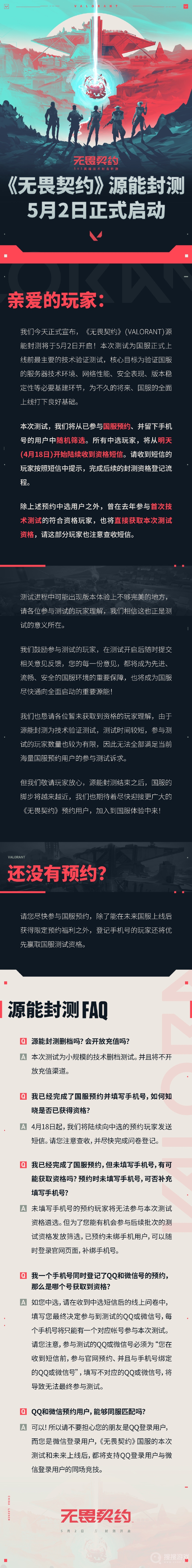 无畏契约源能封测将于5月2日正式开启介绍-无畏契约源能封测将于5月2日正式开启一览