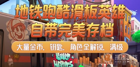 地铁跑酷滑板英雄帧率低怎么办方法-地铁跑酷滑板英雄帧率低解决方法