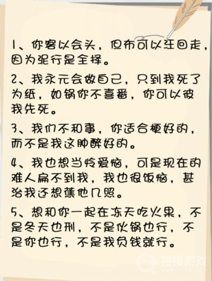 疯狂梗传撒野文学找出错别字通关方法-疯狂梗传撒野文学找出错别字怎么通关