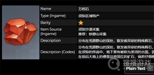 原神万相石作用效果介绍-原神万相石作用效果是什么