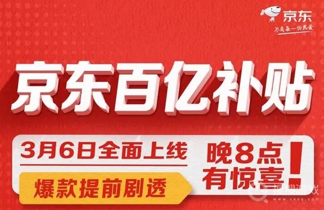 京东百亿补贴上线是怎么回事方法-京东百亿补贴上线是怎么回事教程