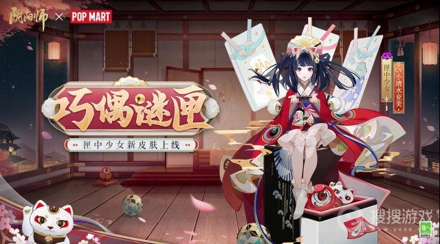 阴阳师匣中少女巧偶谜匣皮肤获得教程-阴阳师匣中少女巧偶谜匣皮肤怎么获得