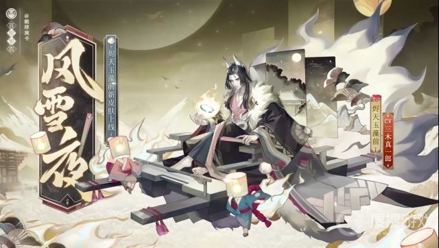 阴阳师烬天玉藻前风雪夜皮肤怎么获得-阴阳师烬天玉藻前风雪夜皮肤获得教程