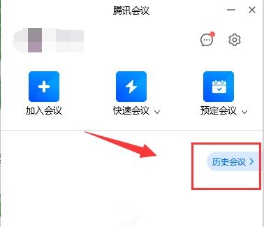 腾讯会议参加过的会议有记录吗-腾讯会议参加过的会议怎么查看