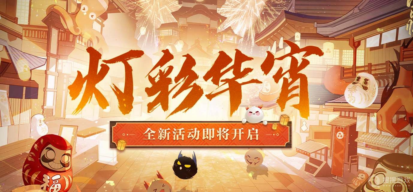 阴阳师灯彩华宵活动一览-阴阳师灯彩华宵活动怎么做