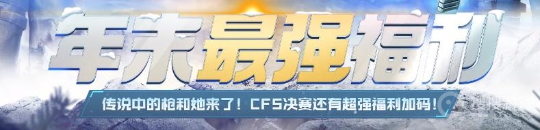 CF12.4年末最强福利活动介绍-CF12.4年末最强福利活动网址