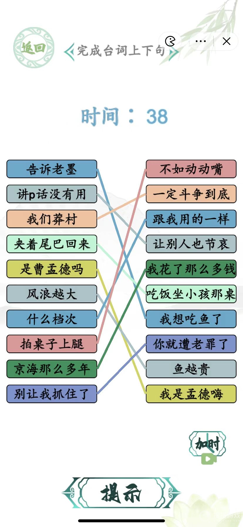 汉字找茬王狂飙完成台词上下句方法-汉字找茬王狂飙完成台词上下句教程