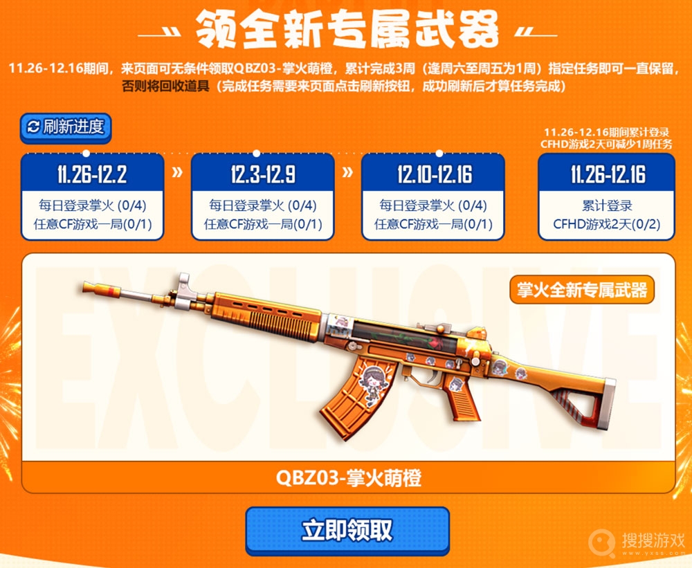 CF免费领QBZ03掌火萌橙教程-CF免费领QBZ03掌火萌橙怎么做