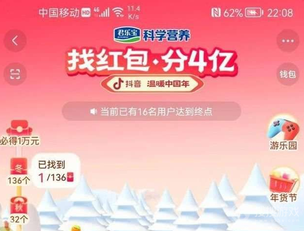 2023抖音找红包分四亿666不拉新能得到吗教程-2023抖音找红包分四亿666不拉新能得到吗介绍