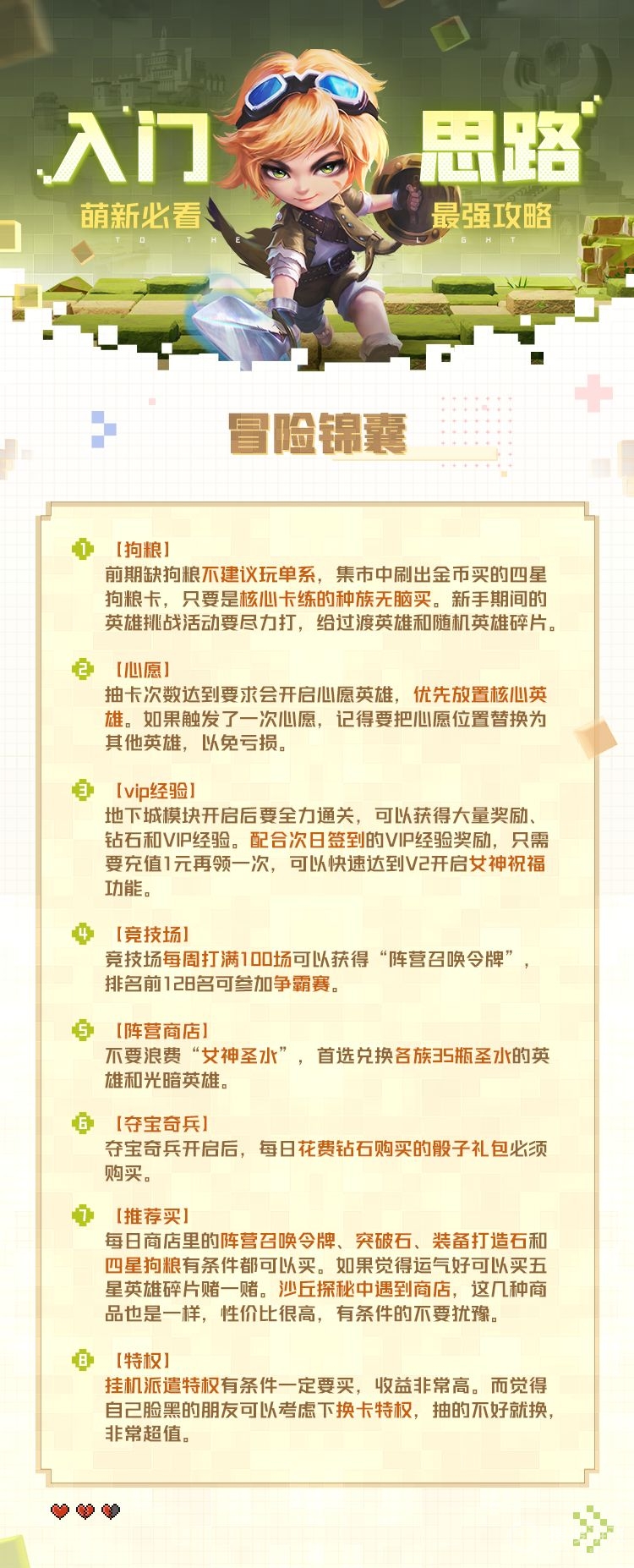 光明冒险萌新必看冒险锦囊是什么-光明冒险萌新必看冒险锦囊有哪些