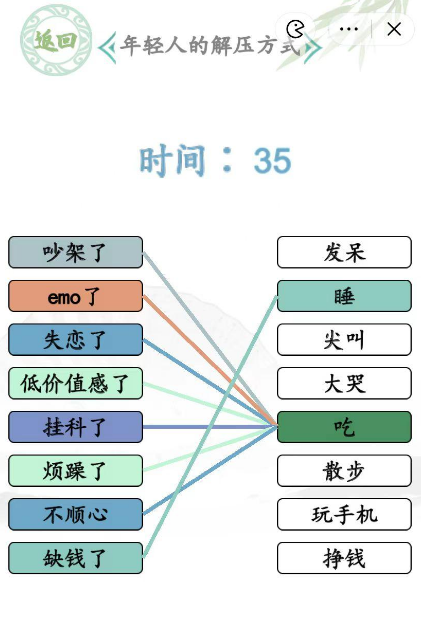 汉字找茬王年轻人的解压方式-汉字找茬王年轻人怎么解压