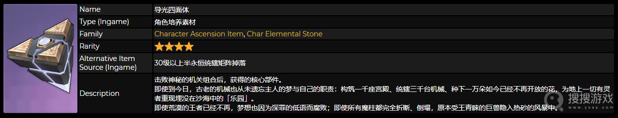 原神导光四面体获得攻略-原神导光四面体怎么获得