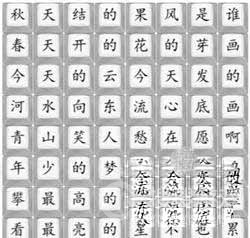 汉字找茬王连出歌曲梦想家通关攻略-汉字找茬王连出歌曲梦想家怎么通关